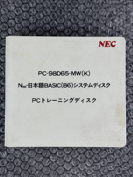 送料無料 PC-9801DS2/DS5付属品 PC-98D65-MW(K) N88-日本語BASIC(86) システムディスク PCトレーニングディスク 読み込み動作確認済み