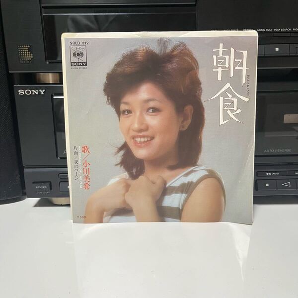 レコード 7inch EP 小川美希 朝食 / 夜のページ