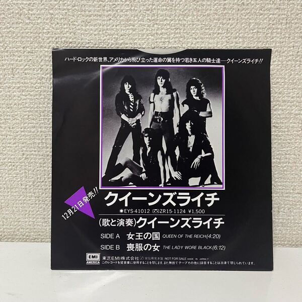 見本盤 レコード EP 7inch QUEEN OF THE REICH / QUEENS RYCHE