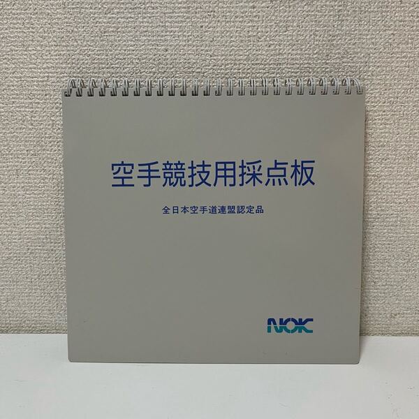 空手競技用採点板 形用採点板 NOIC 全日本空手道連盟認定品 空手 採点板