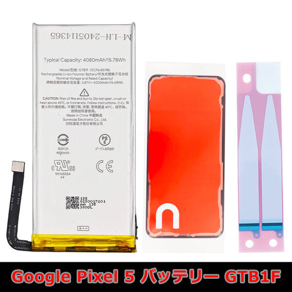 純正 新品 Google Pixel 5 バッテリー GTB1F 電池パック 交換 内蔵battery 両面テープ gtb1f-only