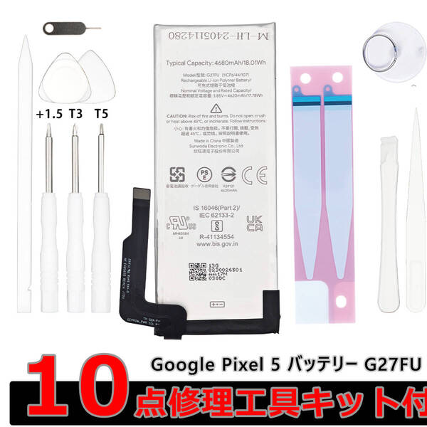 純正 新品 Google Pixel 5a バッテリー G27FU 電池パック 交換 内蔵battery 両面テープ 工具キット kit-g27fu-2