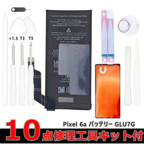 純正 新品 Google Pixel 6a バッテリー GLU7G 電池パック 交換 内蔵battery 両面テープ 工具キット kit-glu7g-2
