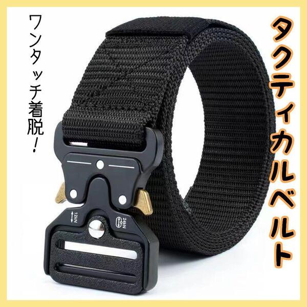 タクティカルベルト ワンタッチベルト サバゲー アウトドア 釣り 登山 黒