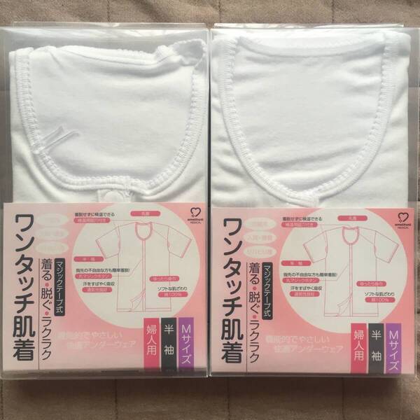 入院 介護 肌着 婦人用 Mサイズ マジックテープ式 半袖 2枚セット 介護用肌着 前開き 入院 療養 肌着 介護肌着