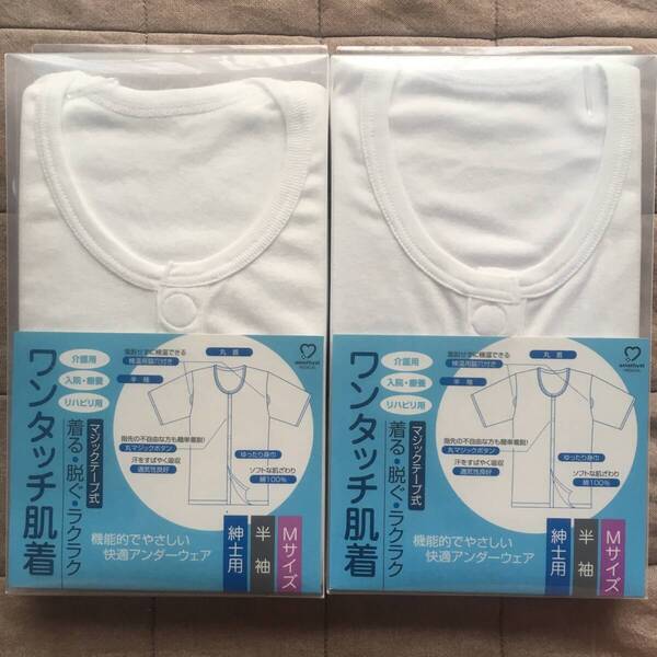 入院 介護 肌着 紳士用 Mサイズ マジックテープ式 半袖 2枚セット 介護用肌着 前開き 入院 療養 肌着 介護肌着