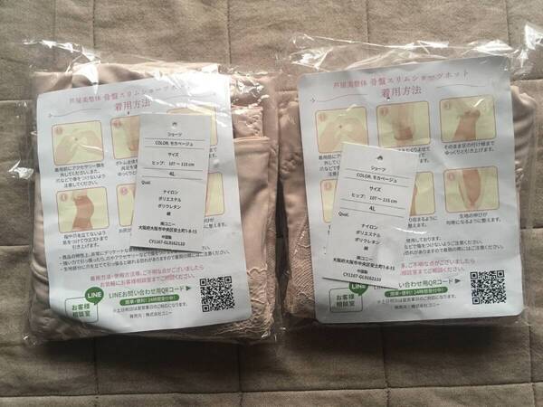 芦屋美整体 骨盤スリムショーツホット モカベージュ 4Lサイズ 2枚セット ガードル 補正下着 大きいサイズ コニー
