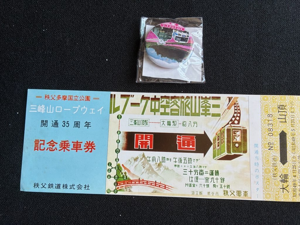 Yahoo!オークション -記念切符(コレクション用)の落札相場・落札価格