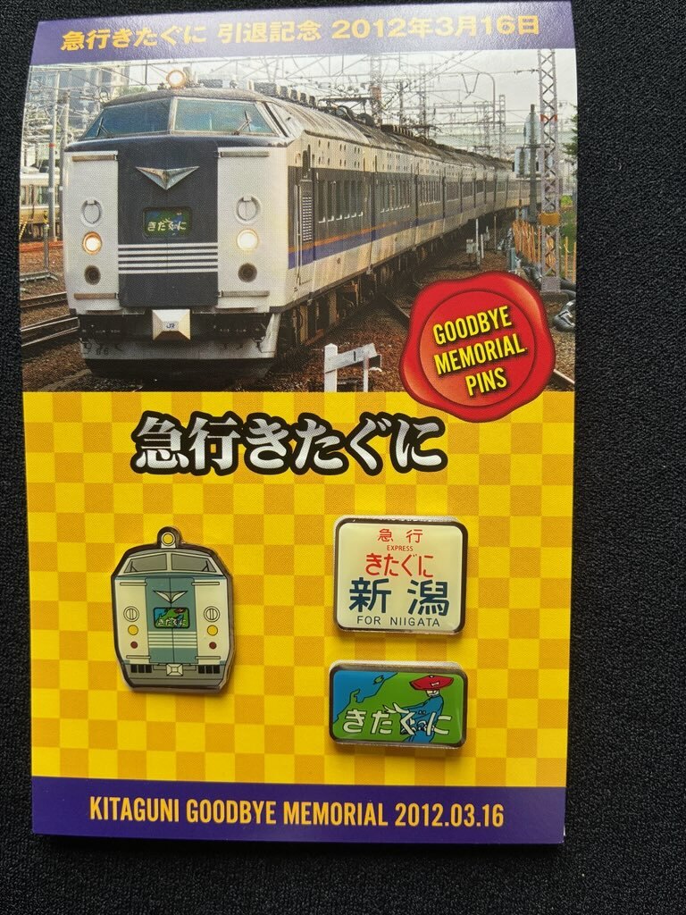Yahoo!オークション -「ピンズセット」(鉄道) の落札相場・落札価格