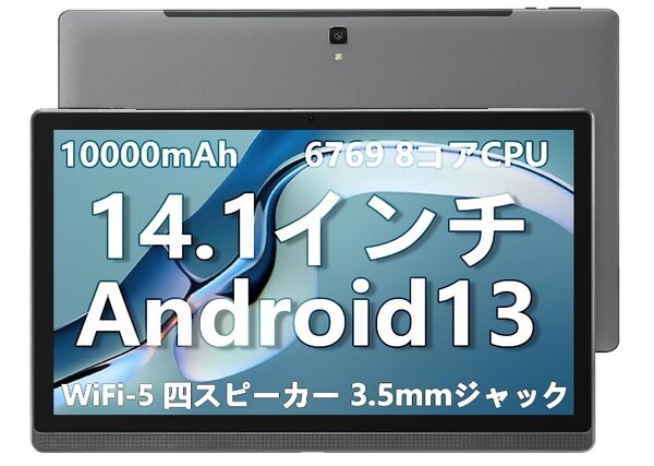 MESWAO tab B1 タブレット 14.1インチ Android13 6GB+128GB MKT6769 グレー