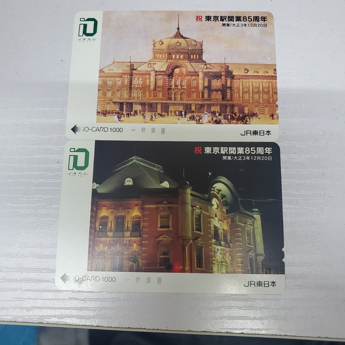 JR東日本 東京駅 イオカード 3枚 未使用 非売品｜Yahoo!フリマ