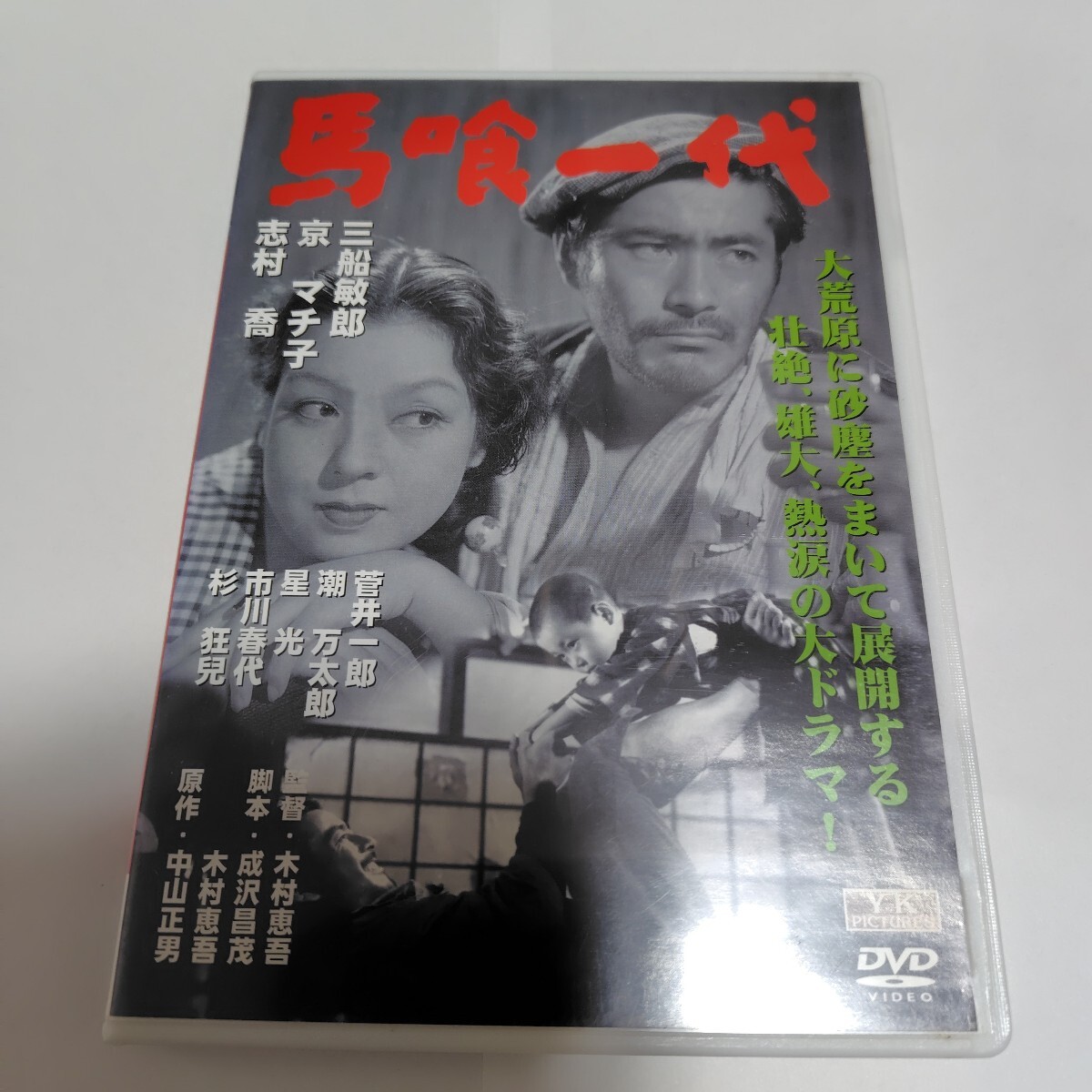 馬喰一代 - 映画情報・レビュー・評価・あらすじ | Filmarks映画