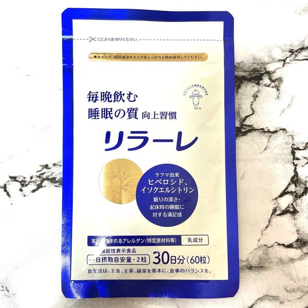 新品 キユーピー リラーレ 睡眠 サプリ 60粒 約30日分 機能性表示食品 ラフマ配合 グリシン GABA トリプトファン 使用 サプリメント