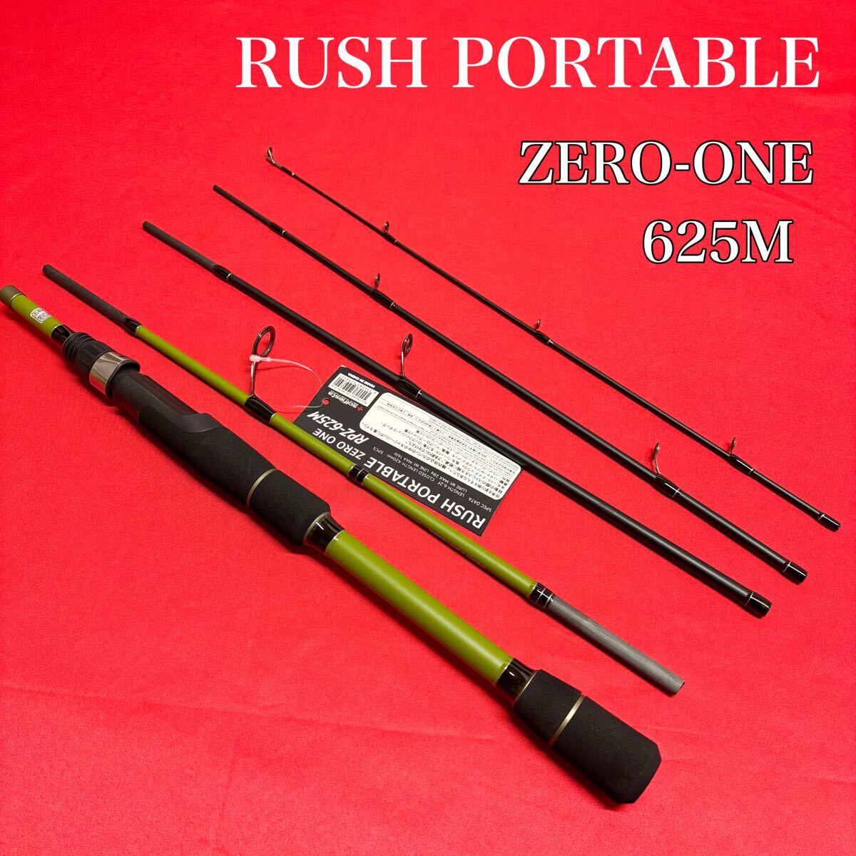 パックロッド ラッシュポータブル735M ルアーロッドバスシーバス