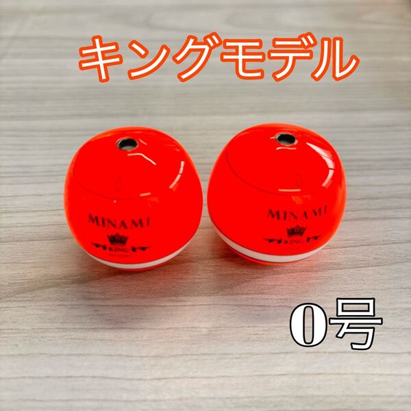 新品 南ウキ キングモデル オレンジ 0号 2個セット グレ フカセ 中通し 円錐