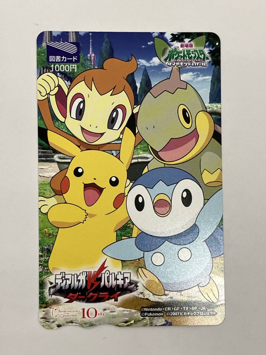 【抽選品/限定3,000個/非売品/2006】10thアニバーサリー　ピカチュウ 抽選品/限定3,000個/非売品/2006】10thアニバーサリー