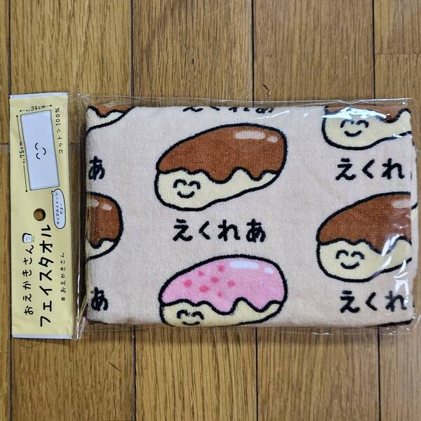 えくれあ タオル フェイスタオル おえかきさん まとめ買いコメントお気軽にどうぞ