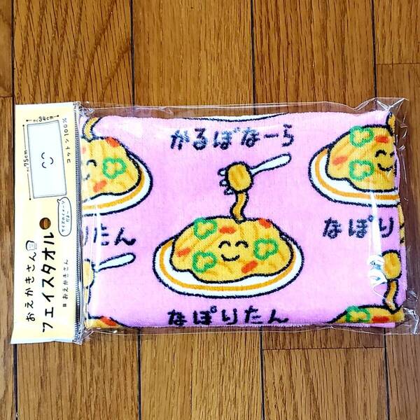 なぽりたん かるぼなーら タオル フェイスタオル おえかきさん まとめ買いコメントお気軽にどうぞ