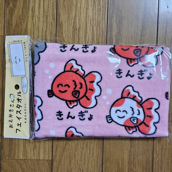 きんぎょ タオル フェイスタオル おえかきさん まとめ買いコメントお気軽にどうぞ
