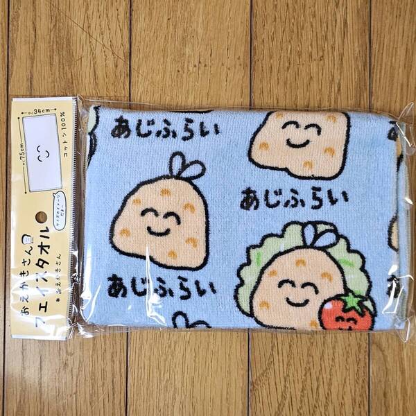 あじふらい タオル フェイスタオル おえかきさん まとめ買いコメントお気軽にどうぞ