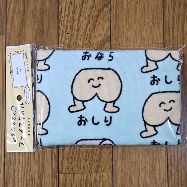 おしり おなら タオル フェイスタオル おえかきさん まとめ買いコメントお気軽にどうぞ