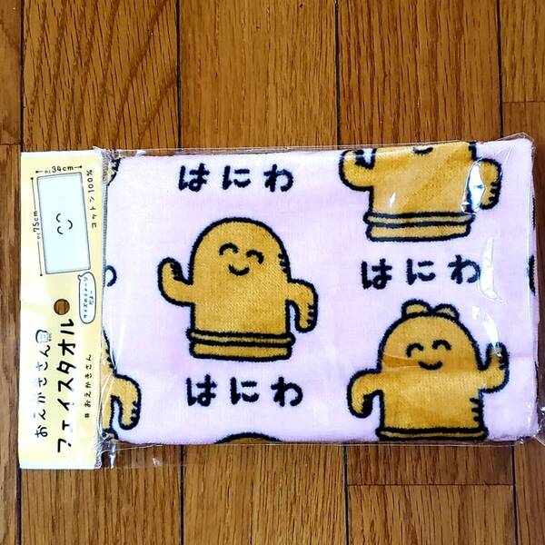 はにわ こふん タオル フェイスタオル おえかきさん まとめ買いコメントお気軽にどうぞ