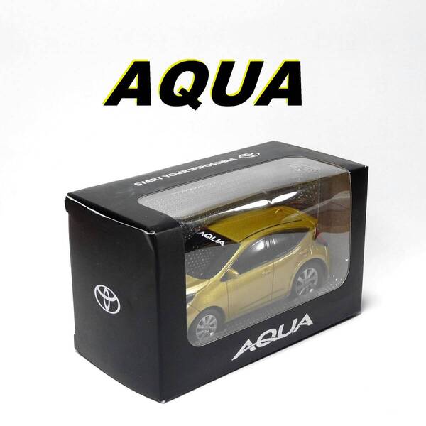 TOYOTA アクア ●送料無料 ●非売品 オリジナル 大型ミニカー プルバックカー ゴールド系 カラーサンプル トヨタ AQUA GOLD 入手困難 即決