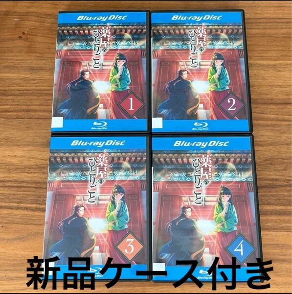 薬屋のひとりごと Blu-ray ブルーレイ 全4巻 第1期 全24話 全巻セット 新品ケース付き レンタル落ち 送料無料 ×DVD