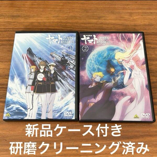 宇宙戦艦ヤマト2205 新たなる旅立ち DVD 全2巻 全巻セット 送料無料 レンタル落ち 新品ケース付き 研磨クリーニング済み