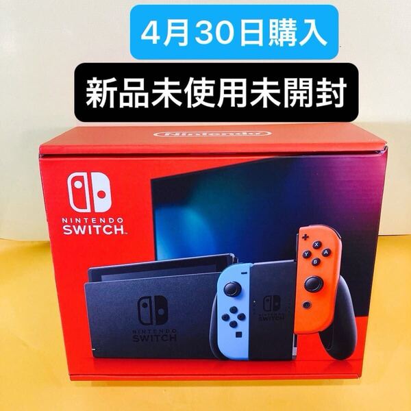 【新品未使用未開封】NINTENDO SWITCH ニンテンドースイッチ 本体 HAD-S-KABAH ネオンブルー ネオンレッド 任天堂