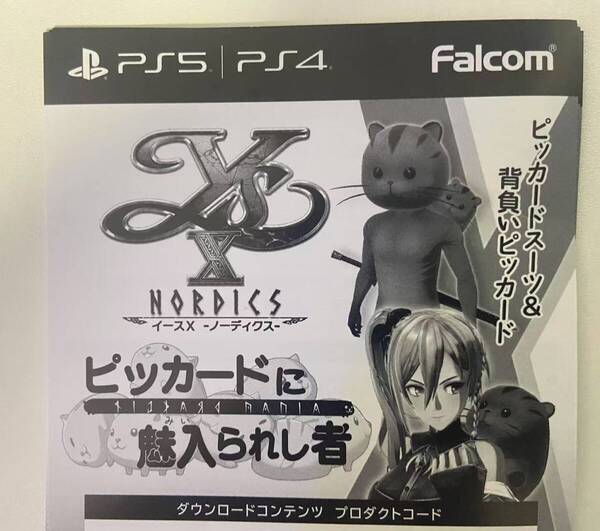 PS4/PS5イースX イース10 NORDICS(ノーディクス) 初回特典 ピッカードに魅入られし者 DLCのみ