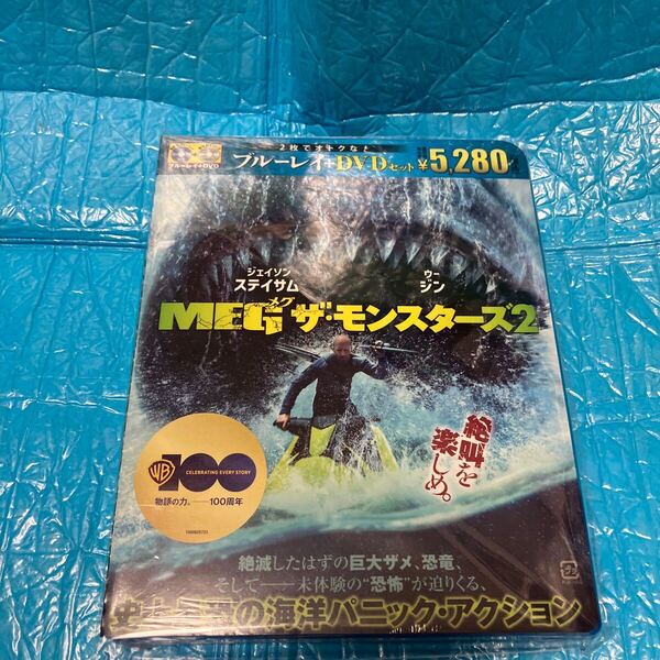MEG ザモンスターズ2 (通常版) (Blu-ray Disc+DVD) ジェイソンステイサムウージンソフィアツァイ 新品 未開封