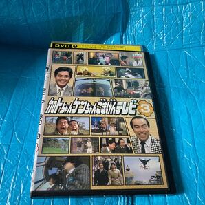 加トちゃんケンちゃんごきげんテレビ 3 DVD レンタル落ち 志村けん