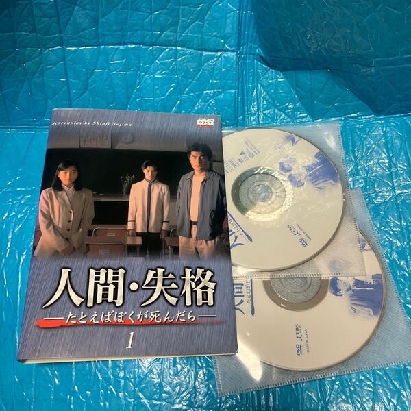 人間失格 たとえばぼくが死んだら 全4巻セット 第1話〜最終話 全巻セット DVD レンタル落ち