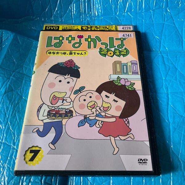 はなかっぱ 2012 7 はなかっぱ、赤ちゃん? ▽レンタル用 DVD レンタル落ち