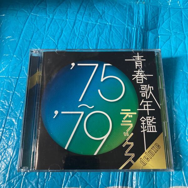 青春歌年鑑 デラックス 75〜79