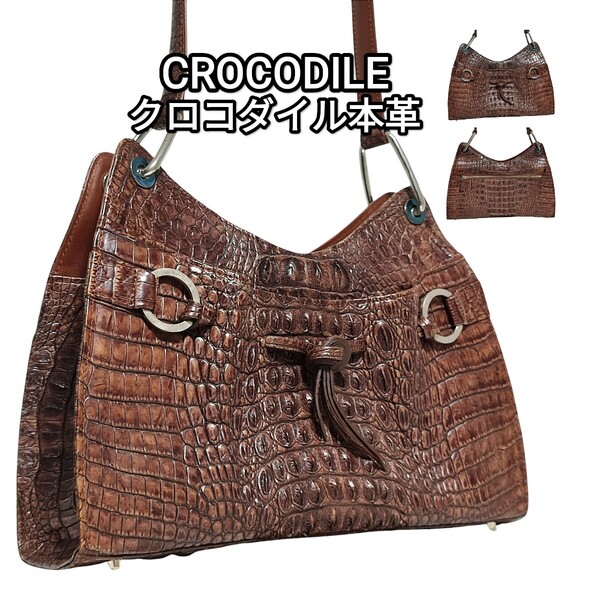 送料無料 美品 定価45万円 クロコダイル ショルダーバッグ 目地染め エキゾチックレザー クロコ レザー バック ワニ革 鰐革 本革 高級 鞄