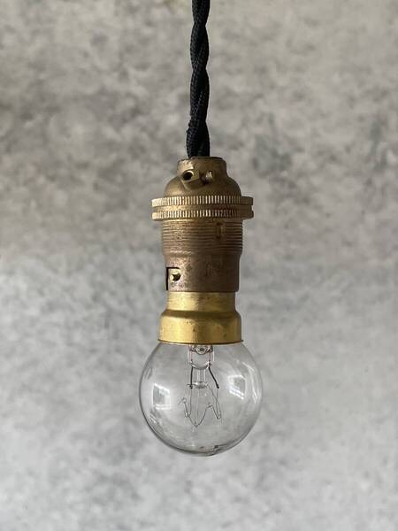 ヤフオク最安値!h-26.送料無料!1920年代 フランス アンティーク 真鍮 ソケット ランプ 吊り下げ 北欧 照明 カフェ 店舗 レトロ アトリエ