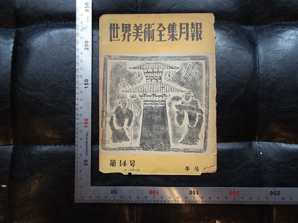 世界文学全集 | Antique BONANZA