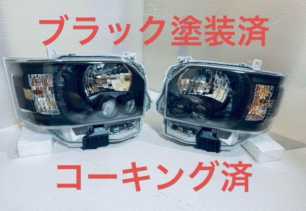 ハイエース ブラック塗装品 LED ヘッドライト 防水1年保証