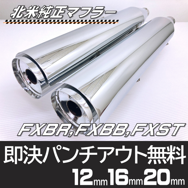 64900458 ハーレー ソフテイル ミルウォーキーエイト 北米 純正 マフラー FXST FXBR FXBRS FXBB FXLR FLFB FLFBS FLSL 返品OK No2870