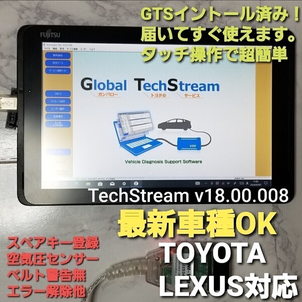 最新版トヨタ・レクサス LEXUS TOYOTA グローバルテックストリーム 診断機テスター 空気圧センサー無効 エラー削除 GTS コーディング