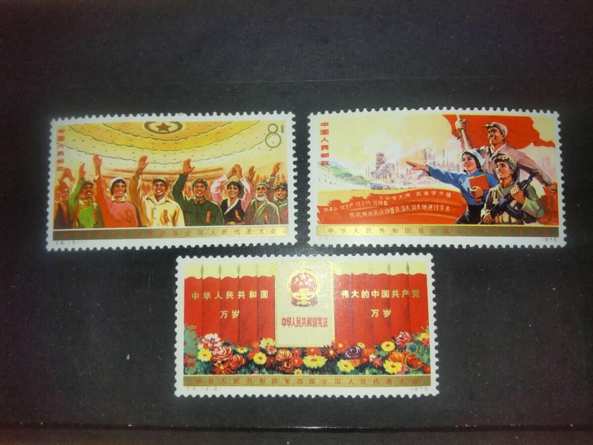 中国切手 紀57中国人民志願軍凱旋帰国記念、特2、紀7、紀12