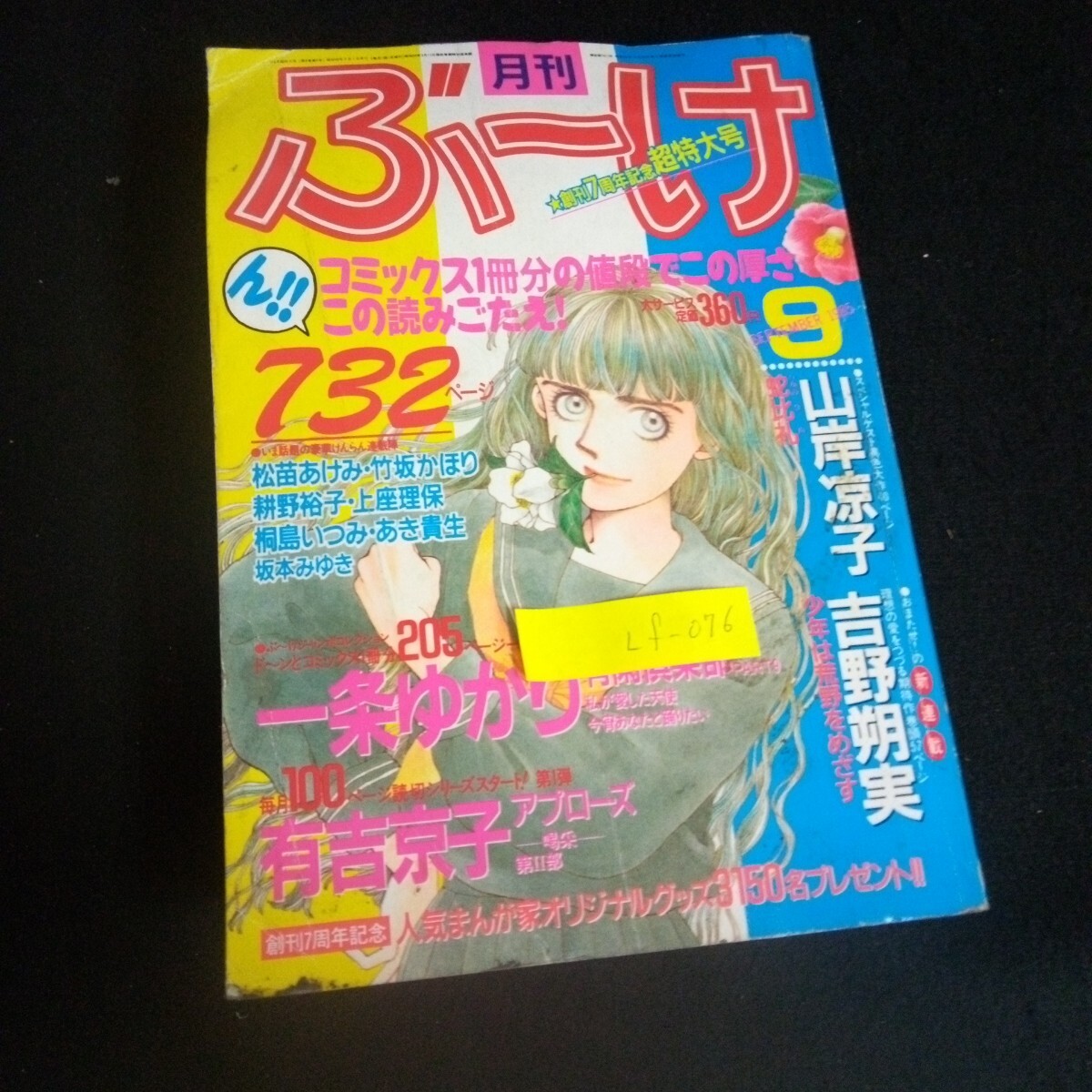 2025年最新】Yahoo!オークション - ぶーけ(少女マンガ誌)の中古