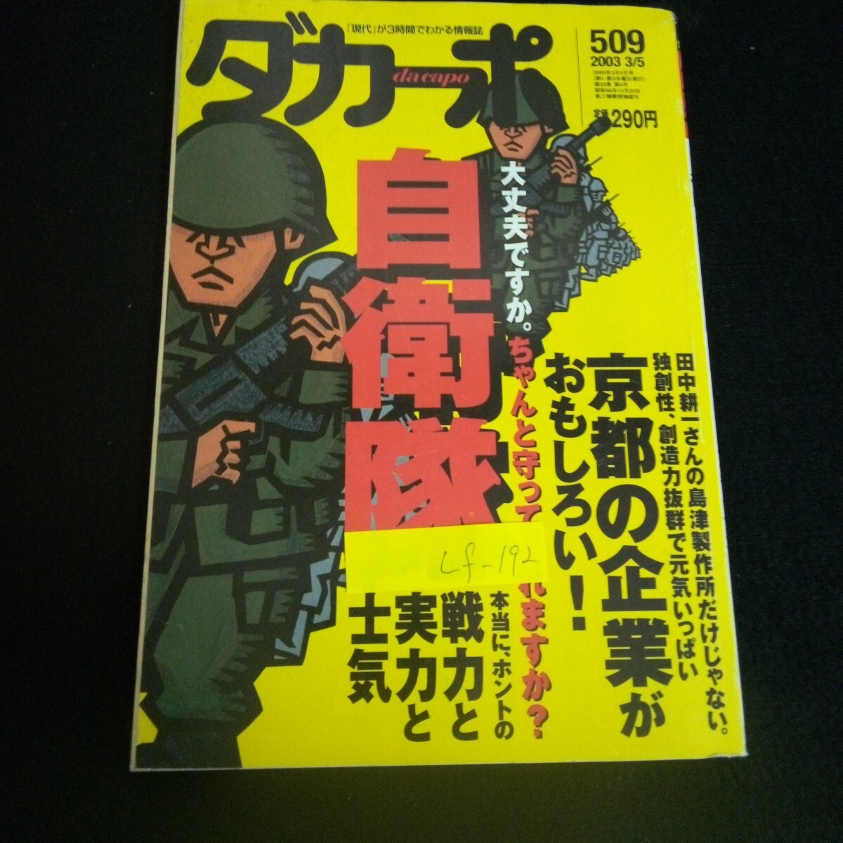 マガジンハウス発行 ダカーポ  3冊（2002年〜2006年） マガジンハウス発行 ダカーポ 3冊（2002年〜2006年） - メルカリ