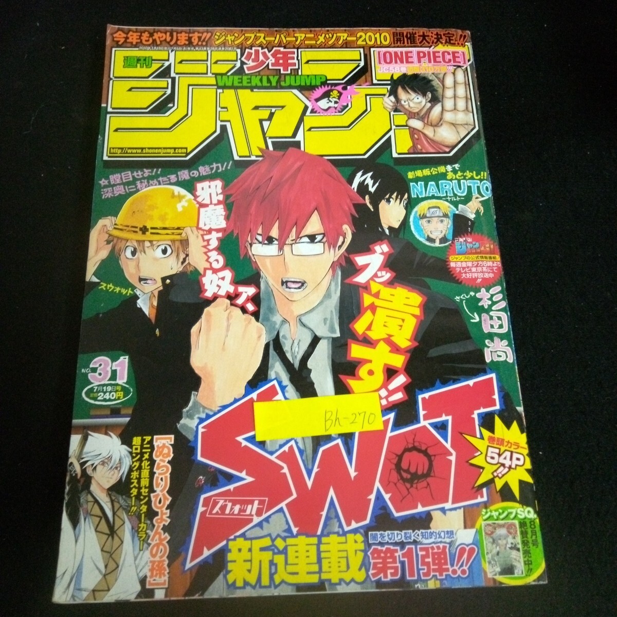 2025年最新】Yahoo!オークション -週刊少年ジャンプ 2010年(本