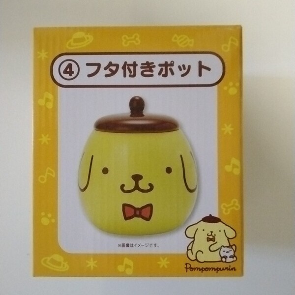 サンリオ 当りくじ ポムポムプリン 4 フタ付きポット