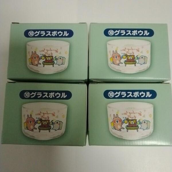 サンリオ 当りくじ カナヘイ ピスケ&ウサギ 10 グラスボウル 4個セット