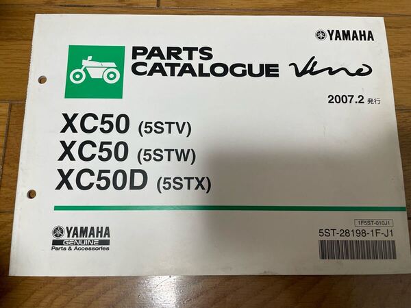 ③ パーツリスト パーツカタログ ヤマハ 整備書 YAMAHA 2007.2発行