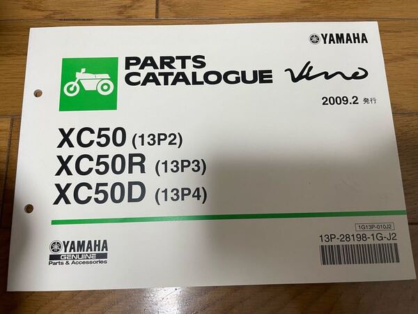 ③ パーツカタログ ヤマハ パーツリスト 整備書 YAMAHA XC50 (13P2)XC50R (13P3)XC50D (13P4) 2009.2発行